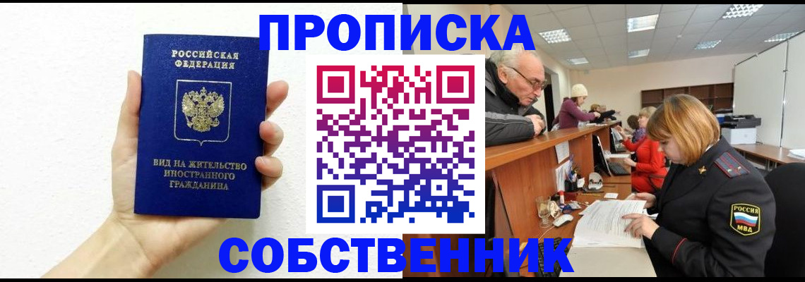 временная регистрация для школы в Армянске