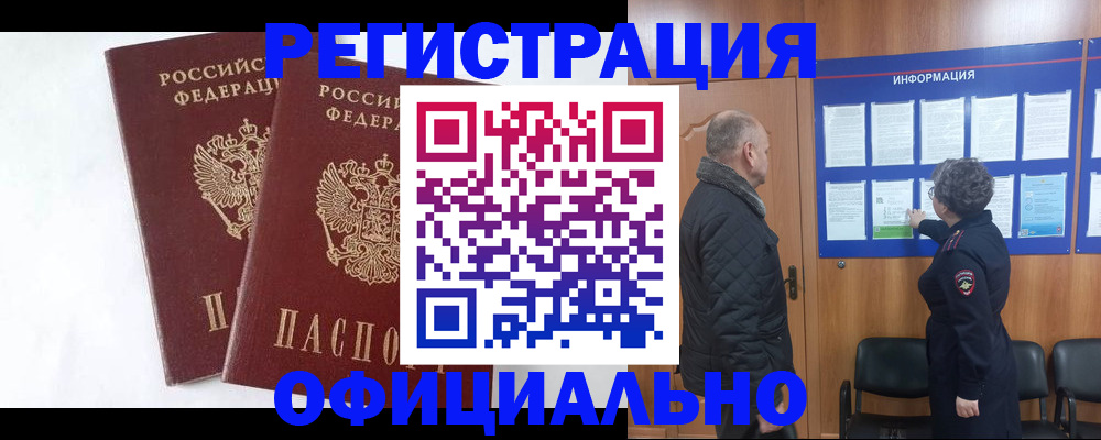 временная регистрация надежно в Армянске